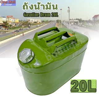 ถังน้ำมัน แกลลอนน้ำมัน ถังน้ำมันสำรอ 20 ลิตร Oil Tank 20L Green