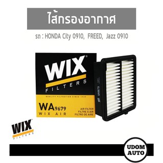 WIX FILTER ไส้กรองอากาศ Honda City 0910, Freed Jazz 0910 WA9679 udomauto UDOM AUTO GROUP