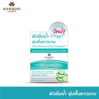 Khaokho Talaypu เขาค้อทะเลภู  สลีปปิ้ง มาสก์ สูตรว่านหางและแตงกวา Moisturizer บำรุงผิวให้ชุ่มชื่น ปลอบประโลมผิว (50 มล.)