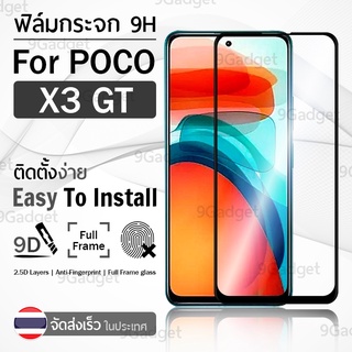 9Gadget - ฟิล์มกระจก Xiaomi POCO X3 GT เต็มจอ สีดำ ฟิล์มกันรอย ฟิล์มกระจกนิรภัย กาวเต็มจอ - 9D Premium Tempered Glass