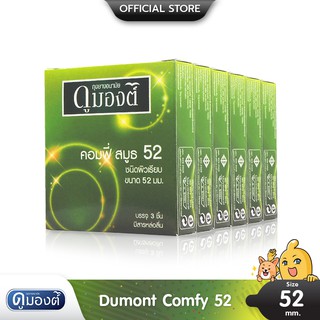 Dumont Comfy 52 ถุงยางอนามัย ผิวเรียบ ฟิตกระชับ สวมใส่ง่าย ขนาด 52 มม. บรรจุ 6 กล่อง (18 ชิ้น)