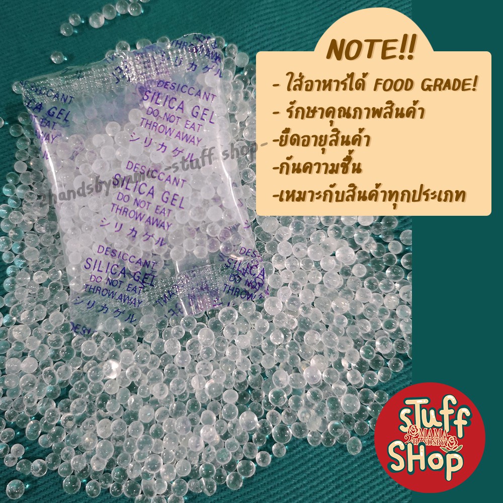 (ถูกที่สุด!!) ซองกันชื้น 1 กรัม เม็ดดูดความชื้น เม็ดกันชื้น กันชื้น ซองกันชื้นใส่อาหาร ซิลิก้าเจล Silica Gel stuffshop