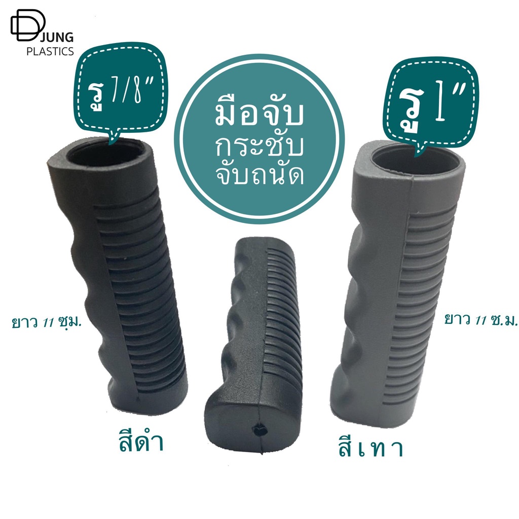 ปลอกมือจับวอล์คเกอร์  ขนาด 1 นิ้ว และ 7/8 นิ้ว  ปลอกมือไม้เท้าช่วยเดิน