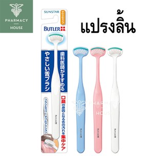 Butler แปรงลิ้น Easy Tongue Cleaner