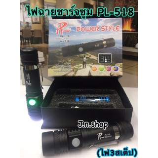 ไฟฉายซูม PL - 518