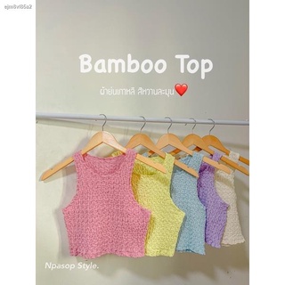 จัดส่งได้ตลอดเวลาBamboo top ❤️🔥🌈ผ้าบับเบิ้ลสีน่ารักมากๆ