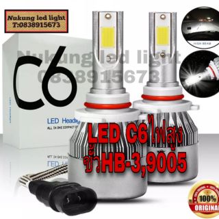 LED-C6,หลอดไฟหน้ารถยนต์,หลอดไฟสูงรถยนต์LED-C6/6500K -3800LM/38W ขั้ว9005,HB-3/C6-LED