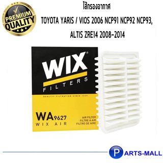 ไส้กรองอากาศ WIX สำหรับ TOYOTA YARIS ปี 2006 ,VIOS ปี 2007 , NCP ปี 1991-1993, ALTIS ปี 2008 - ปี2014 WA9627 (1ชิ้น)