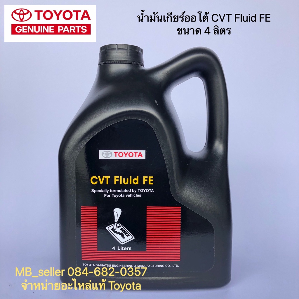 Тойота cvt fluid fe