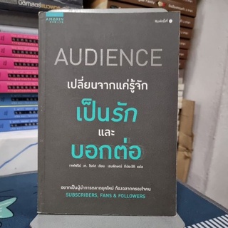 เปลี่ยนจากแค่รู้จัก เป็นรักและบอกต่อ ผู้เขียน Jeffry K. Rohrs (เจฟฟรีย์ เค โรห์ส) ผู้แปล เขมลักษณ์ ดีประวัติ