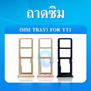 ถาดซิม Sim vivo Y71 sim for phone ถาดซิมนอก ถาดใส่ซิม Y71