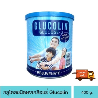 Glucolin Glucose-D With Vitamin D กลูโคลิน กลูโคส-ดี 400 กรัม ( ช่วยเติมความความสดชื่นให้ร่างกาย)