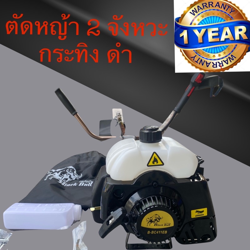 เครื่องตัดหญ้ากระทิงดำ blackbull รุ่น 2 จังหวะ