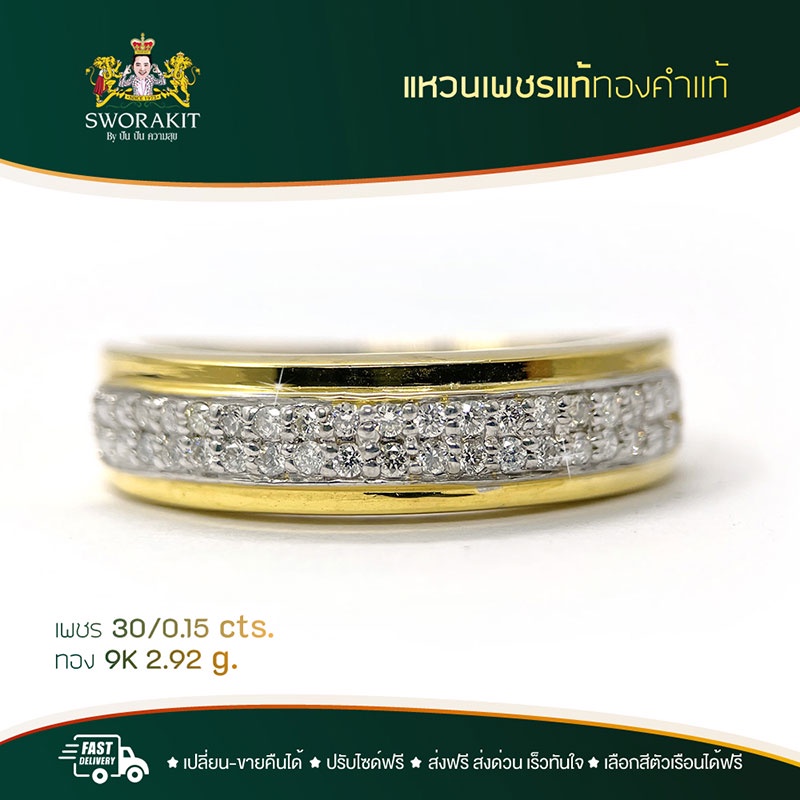 แหวนแถวเพชรแท้ งานเพชรแท้เบลเยี่ยมทุกเม็ดเพชร 30/0.15 กะรัต ตัวเรือนทองแท้ สามารถสวมใส่ได้ทุกวัน