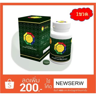 สาหร่ายเกลียวทอง สไปรูริน่า (SPIRULINA) Best Nature Life ชนิดเม็ด 100 เม็ด/กระปุก