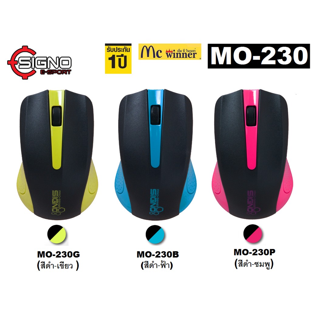 MOUSE (เมาส์) SIGNO รุ่น MO-230 WIRED BESICO OPTICAL MOUSE (มีให้เลือก 3 สี สีดำ/เขียว| สีดำ/ฟ้า | สีดำ/ชมพู) ประกัน 1ปี
