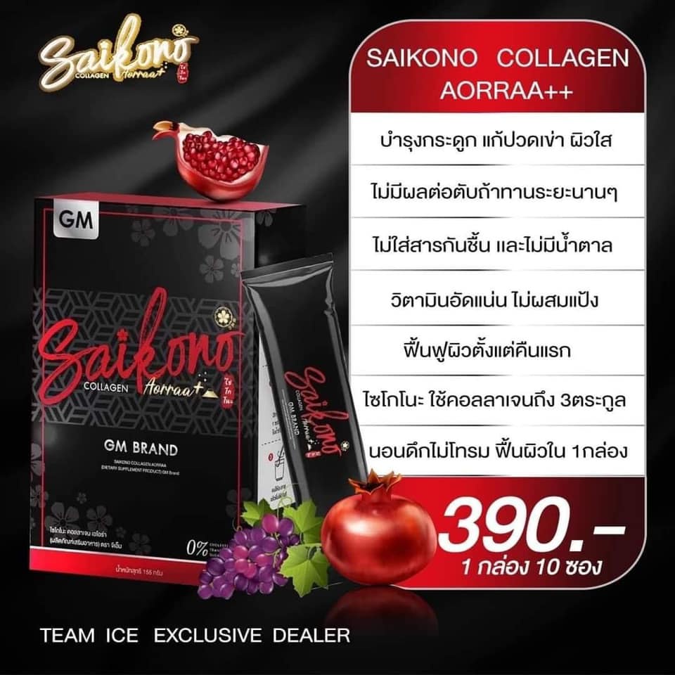 SAIKONO COLLAGEN AORRAA🍷🇯🇵 ไซโกโนะ คอลลาเจน ออร่า Saikono Collagen Plus