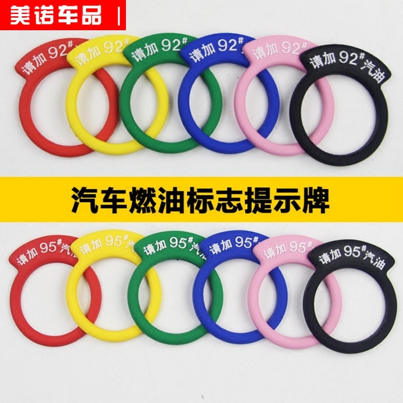 ღ สติกเกอร์ฝาถังน้ํามันรถยนต์ღ ป้ายเชื้อเพลิงคําเตือน OEM สติ๊กเกอร์เติมน้ํามันรถยนต์ฝาถังน้ํามันสติกเกอร์แหวนยางเบอร์ 98ประเภท92ประเภท95เบนซินดีเซล