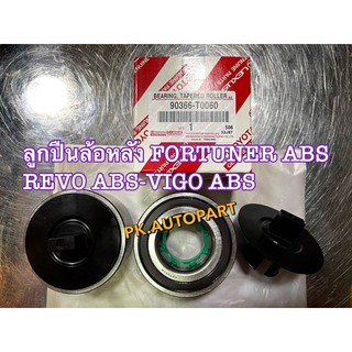 **แท้**ลูกปืนล้อหลังโตโยต้าวีโก้,รีโว่,ฟอร์จูนเนอร์2wd,4wdมีABS