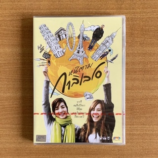 DVD : หนีตามกาลิเลโอ (ปี 2552) Dear Galileo [มือ 1] หนังไทย / GTH / เต้ย จรินทร์พร ต่าย ชุติมา ดีวีดี แผ่นแท้