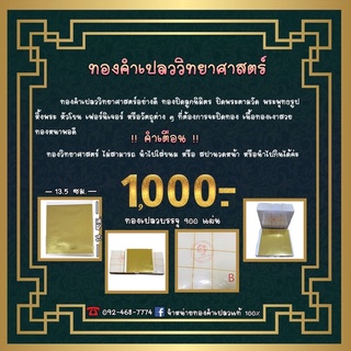 ทองคำเปลววิทยาศาสตร์