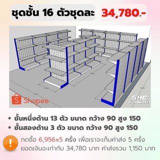 ชุด 34,780 บาท ชั้น 16 ตัวตามรูปทุกอย่าง