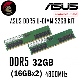 RAM 32GB ASUS DDR5 U-DIMM 32GB KIT (16GBx2) 4800MHz แรม ASUS (90MC0B70-M0JAY1)