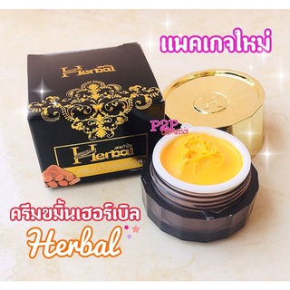 ครีมขมิ้นเฮิร์บ Herbal "เเพคเกจใหม่" ขนาด 5 กรัม