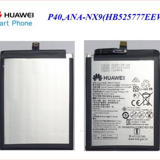 แบตเตอรี่ Huawei P40,ANA-NX9,ANA-LX4(HB525777EEW) Or