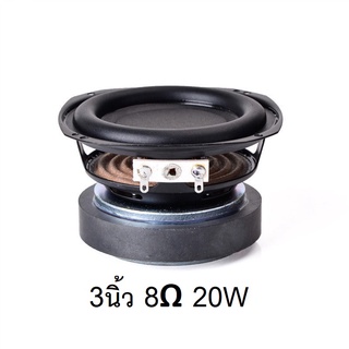 ลำโพงวูฟเฟอร์ขนาด 3 นิ้ว 8 โอห์ม 20W ลำโพงเบส DIY ลำโพง 3 นิ้ว 1 คู่ ( 2 ดอก)