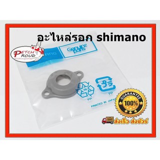 ฝาครอบ น๊อตโรเตอร์ SHIMANO STELLA 1000-C3000 ของใหม่ อะไหล่ อะไหล่ชิมาโน่ แท้