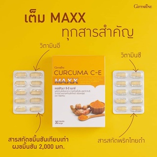 ขมิ้นชัน กิฟฟารีน สกัดเข้มข้น เคอคิวมา ซี - อี แมกซ์ CURCUMA C-E MAXX GIFFARINE