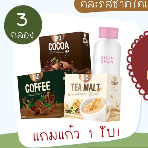 (โปร2 แถมแก้ว1)​Bio Cocoa ไบโอ โกโก้ มิกซ์/Bio​ Coffee​ ไบโอ​ คอฟฟี่ กาแฟ/Bio Tea​ Malt​ ไบโอ ที มอลต์ (ราคา​ต่อ​1​ชิ้น)