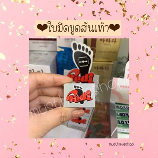 🔥Pedi ใบมีดขูดส้นเท้า ส้นเท้าแตก