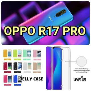 MERCURY GOOSPERY JELLY CASE (ของแท้ 100%) สำหรับ OPPO R17 Pro