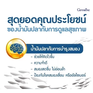 [ส่งฟรี] น้ำมันปลา กิฟฟารีน 500 มิลลิกรัม 50 แคปซูล บำรุงสมอง ความจำ ข้อเข่า FISH OIL GIFFARINE น้ำมันตับปลา Fishoil