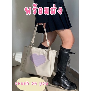 [ลดเพิ่มอีก15% ใส่โค้ด BAHOT60 ถึง30เมษา] พร้อมส่ง Crush on you