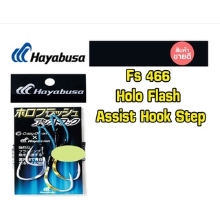 เบ็ด Hayabusa Holo Flash Assist Hook