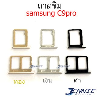 ถาดซิม samsung c9 pro c9pro ถาดซิมนอก Sim samsung c9 pro c9pro