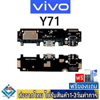 แพรตูดชาร์จ Vivo Y71 แพรชุดชาร์จ แพรก้นชาร์จ แพรตูดชาร์จ อะไหล่มือถือ แพรชาร์จ ก้นชาร์จ ตูดชาร์จ