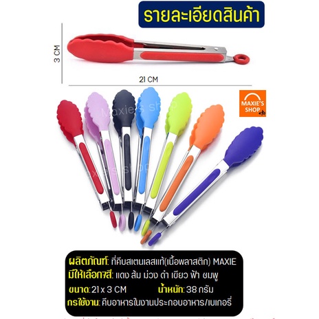 ส่งฟรี  ที่คีบอาหาร สแตนเลส -พลาสติก Winner  (มี7สี!) ที่คีบขนม ที่คีบปิ้งย่าง ที่คีบอาหารซิลิโคน ที่คีบอาหารทนความร้อน ราคา ถูกที่สุด ดีลบีเคเค แกลเลอรีภาพที่ 5