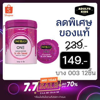 Onetouch Sweet Romance ถุงยางอนามัย วันทัช วัน สวีท โรแมนซ์ one touch เรียบ แบบบาง [BOX]