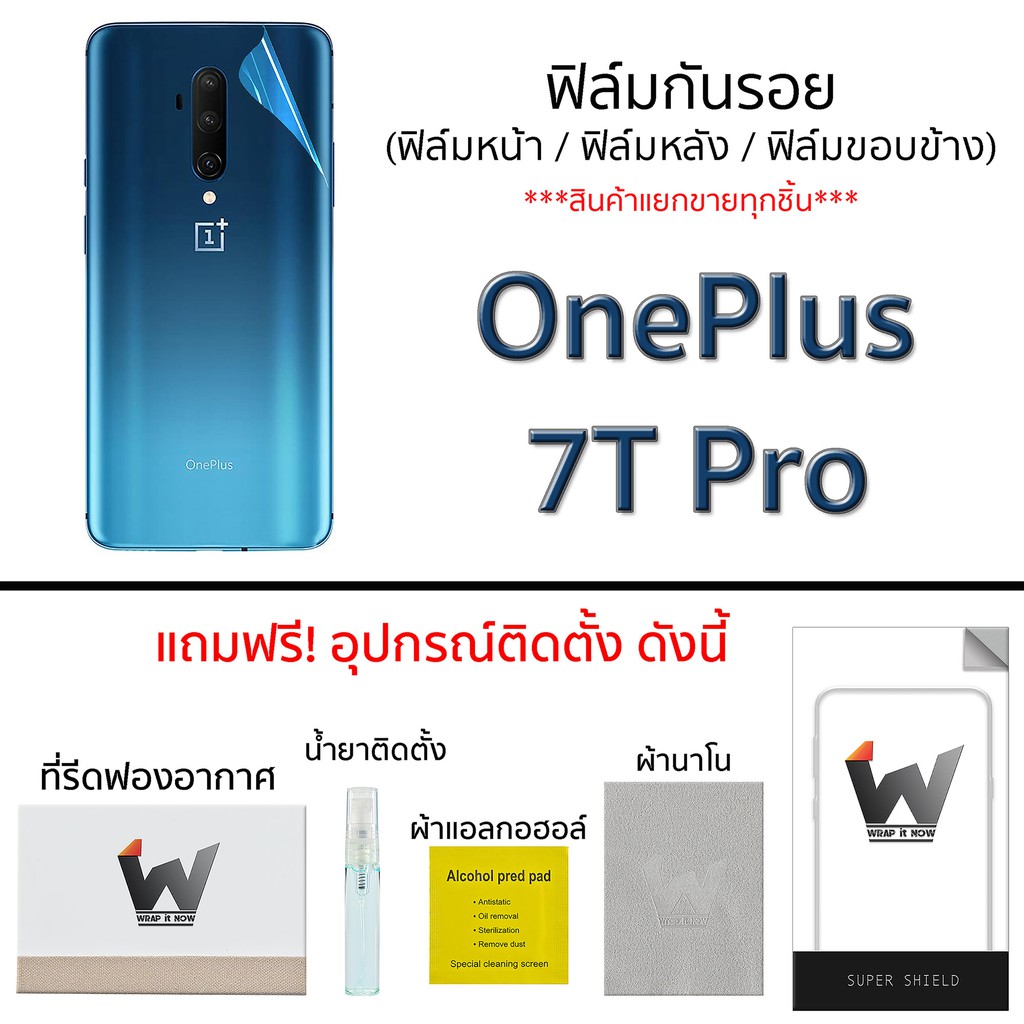 Oneplus 7T pro / 7Tpro ฟิล์มกันรอย กระจกหน้า ฟิล์มหลัง ขอบข้าง