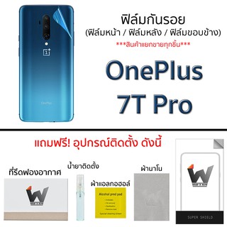 Oneplus 7T pro / 7Tpro ฟิล์มกันรอย กระจกหน้า ฟิล์มหลัง ขอบข้าง