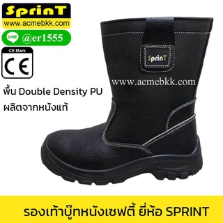 รองเท้าบูทเซฟตี้ หัวเหล็ก ยี่ห้อ SPRINT