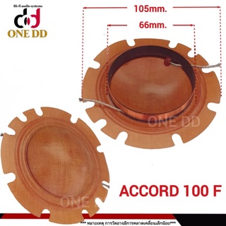 ว้อยซ์ACCORD 100 F. / 66mm. ลวดทองแดง