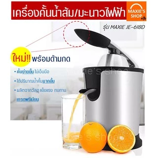 🔥ส่งฟรี🔥 เครื่องคั้นน้ำส้ม มะนาวไฟฟ้า (electric orange squeezer) พร้อมหัวคั้น2ชนิดใช้คั้นน้ำส้ม/มะนาวเครื่องคั้นส้ม [78]