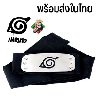 พร้อมส่งในไทย Naruto ผ้าคาดผม นารูโตะ Head Protector Sasuke Uzumaki ผ้าคาดผมนินจา