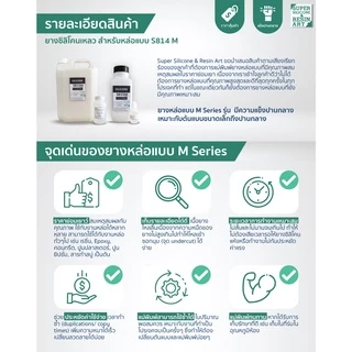รุ่นยอดนิยม ยางซิลิโคนหล่อแบบ S815M 5kg (รวมตัวเร่ง) เกรดแข็ง M-Series แม่พิมพ์ทน ทำงานหลากหลายขนาด