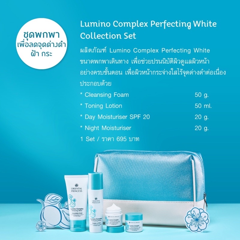 ชุดใหญ่❤️ชุดวงค์สว่าง เน้นหน้าใสOriental Princess Lumino Complex Perfecting White Collection Set